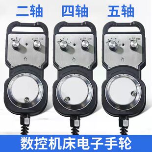 新代CNC数控电子手轮车床摇广数凯恩帝等系统脉冲发生器手脉 宝元