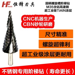 TiAlN可打不锈钢圆柄螺旋槽含钴阶梯钻头台阶钻宝塔钻扩孔