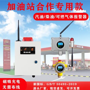 加油站可燃气体探测报警器无线防爆磁吸电池汽柴油泄漏声光检测仪