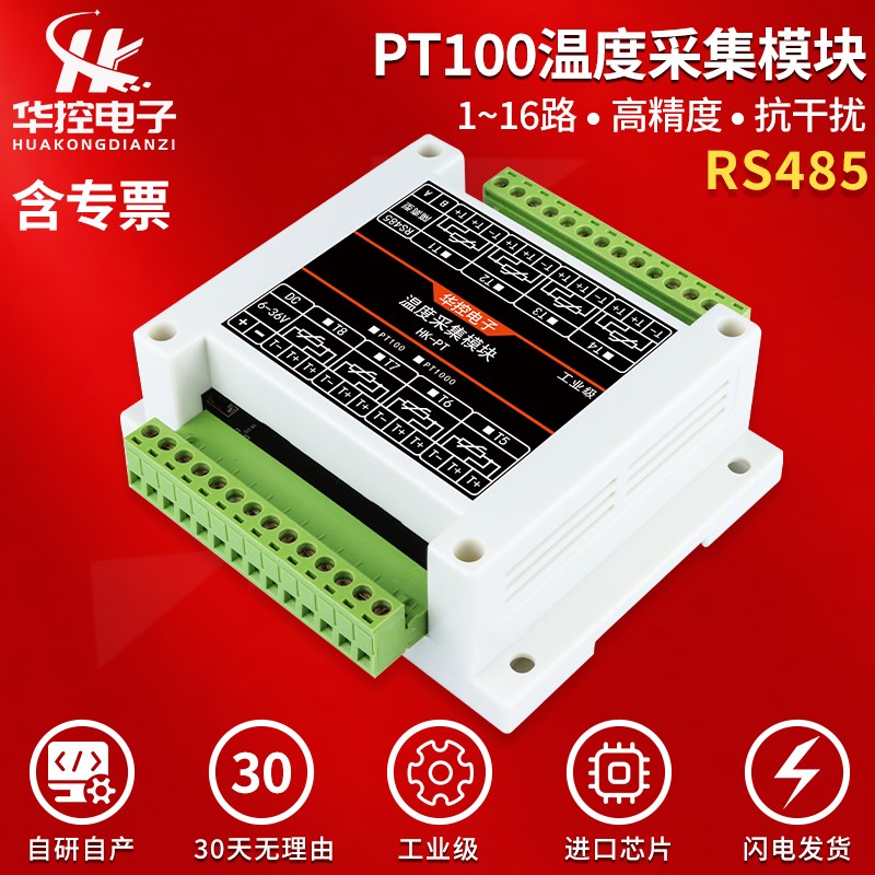PT100铂热电阻温度采集变送器模块转RS485隔离型工业级Modbus RTU