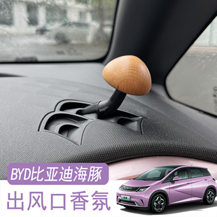 可爱创意海洋摆件配饰品 车载香水香氛蘑菇汽车出风口香薰内饰改装