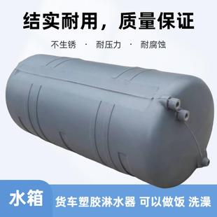 货车水箱淋水罐汽车洗手滴水刹车用水箱气压淋水箱车载塑料水箱