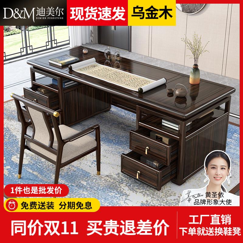 新中式全实木书桌乌金木轻奢家用现代办公桌老板桌写字台书法桌子
