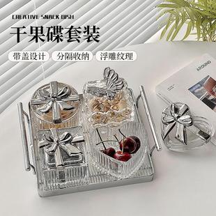 高级感四宫格玻璃干果盘分格带盖轻奢客厅家用零食瓜子糖果小吃盘