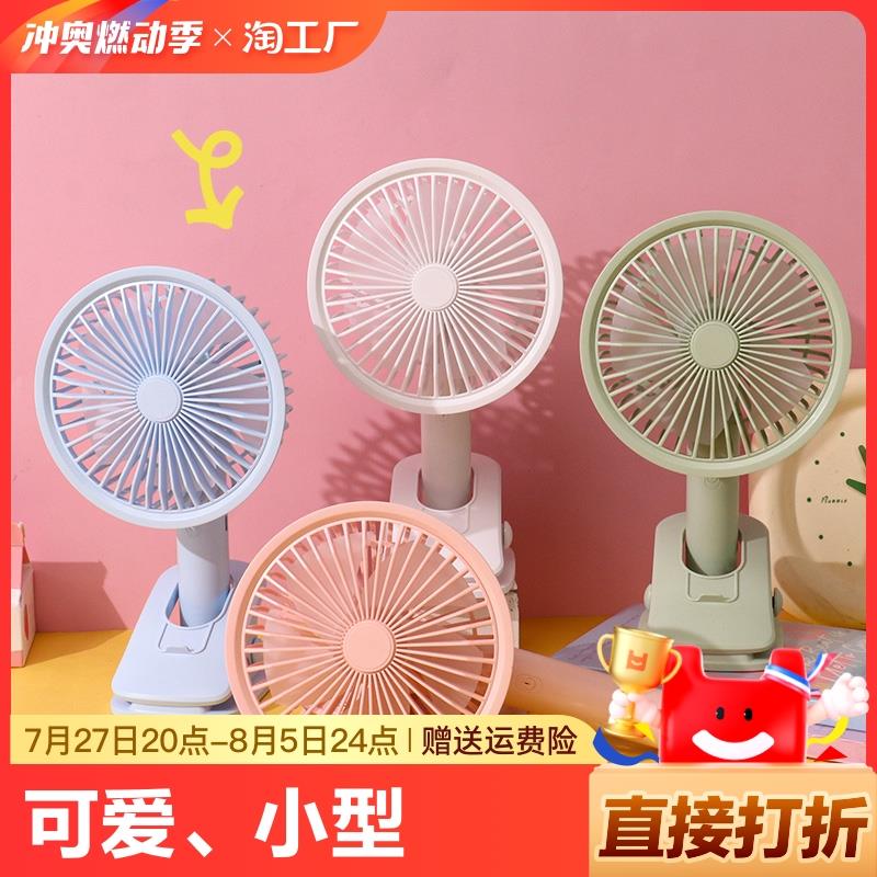 USB风扇手持便携式少女可爱学生桌面宿舍小电扇DD8025