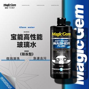 车用雨刮精雨刷精玻璃液雨刮水清洁清洗剂 宝能浓缩玻璃水汽车夏季