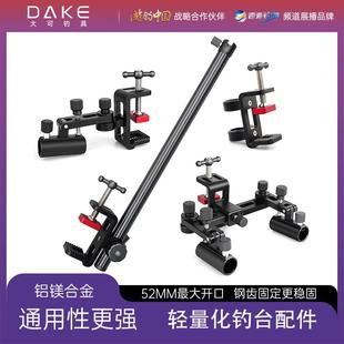大可钓台配件炮台架鱼护架饵盘架双炮台伞架灯架钓台通用配件大全