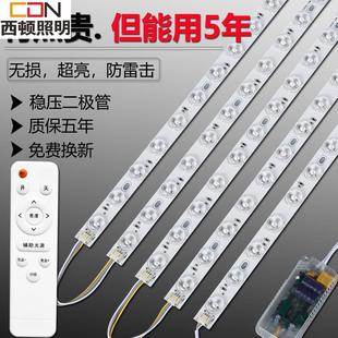 西顿照明led灯条长条灯带灯片灯珠贴片改造灯板客厅替换光源吸顶