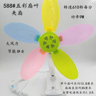 鑫风顺风小爽五彩叶588夹扇学生宿舍办公室电风扇微风扇小风扇台