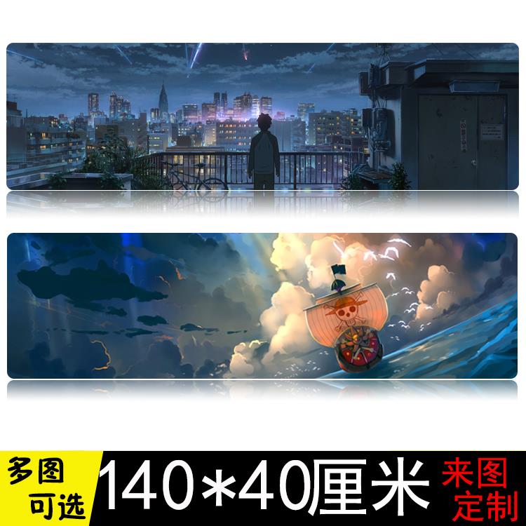 140*40鼠标垫超大号游戏可爱卡通动漫周边1400*600办公桌垫键盘垫