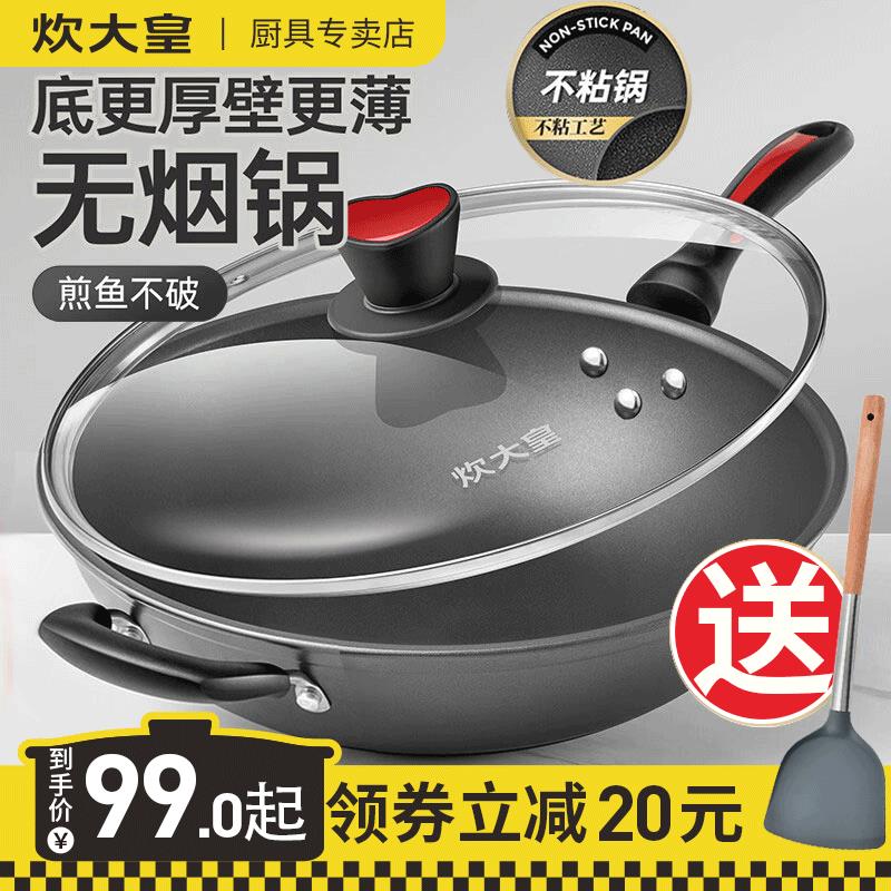 炊大皇炒锅不粘锅无油烟平底炒菜锅不沾家用电磁炉燃气灶通用