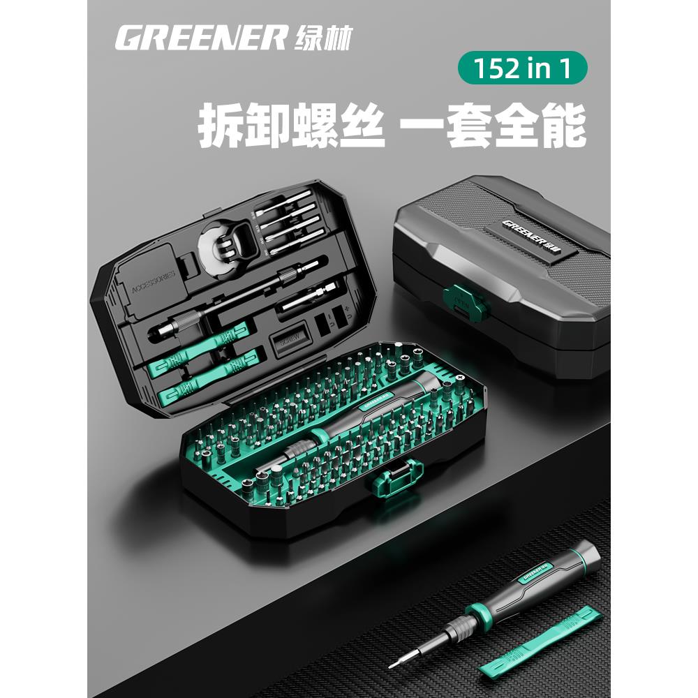 绿林螺丝刀套装家用多功能三角梅花维修笔记本电脑拆手机批头工具
