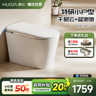 惠达轻智能马桶超漩虹吸卫生间小户型半智能坐便器X08