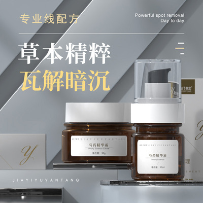 嘉怡予颜堂芍药精华液精华霜577熊果苷烟酰胺快速瓦解色素斑点