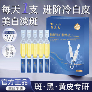 蓓兰美面部护肤品美白祛斑精华液377次抛提亮断黑液补水保湿淡斑