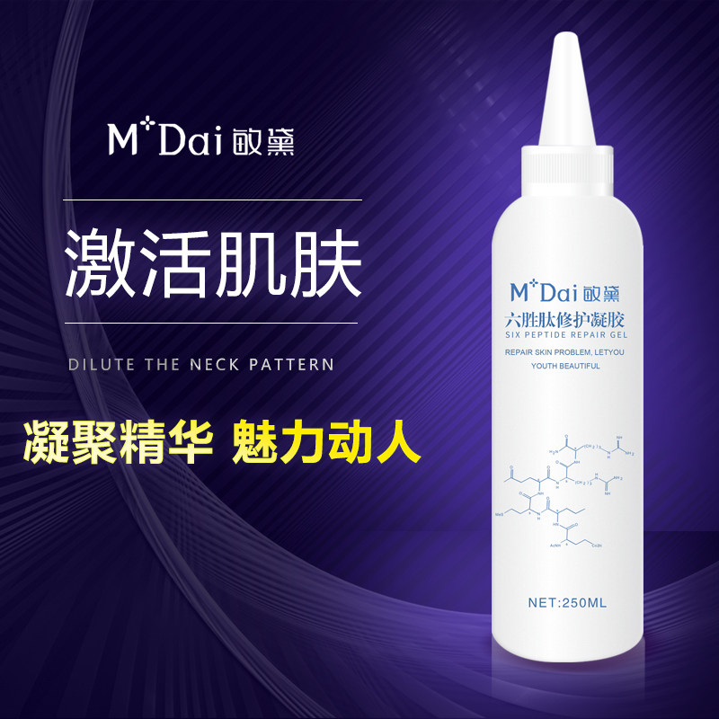六胜肽美肤凝胶孕妇可用精品 敏黛