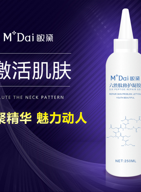 六胜肽美肤凝胶孕妇可用精品 敏黛