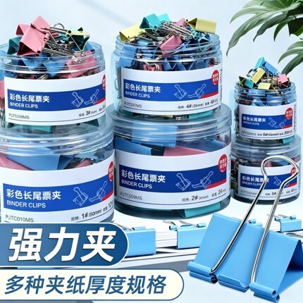 长尾夹小夹子大号混合装彩色铁燕尾夹凤尾夹试卷票夹办公用品