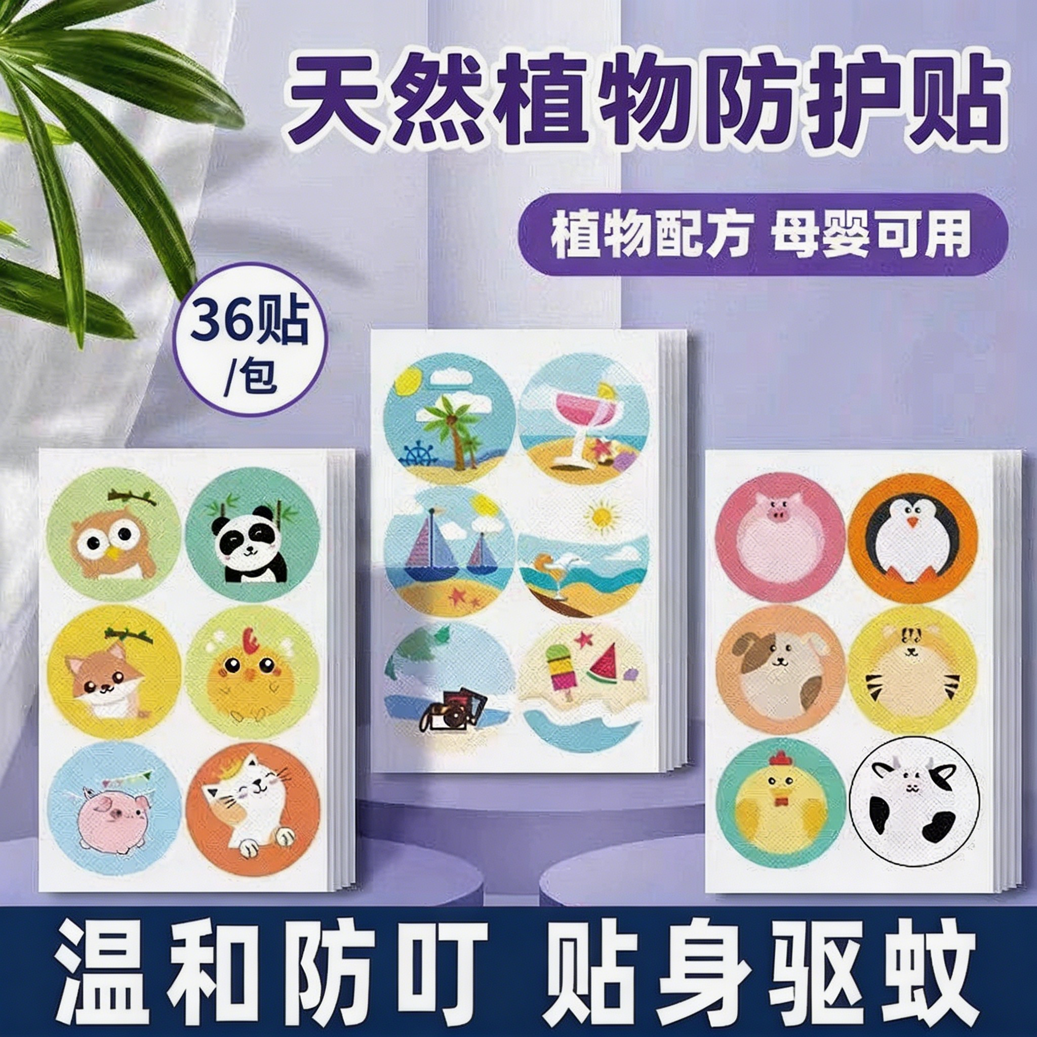 驱蚊贴儿童专用婴儿学生宝宝防蚊神器成人植物精油贴外出防虫叮咬