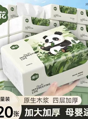 漫花320张5层熊猫抽纸面巾家用餐巾纸可湿水卫生纸擦手厕所厨房纸