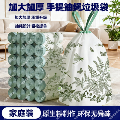 垃圾袋家用加厚手提式艾草塑料袋