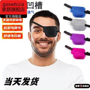 新款3d眼罩左右眼单眼遮盖护眼罩黑色立体调节扣款弱视独眼龙眼罩