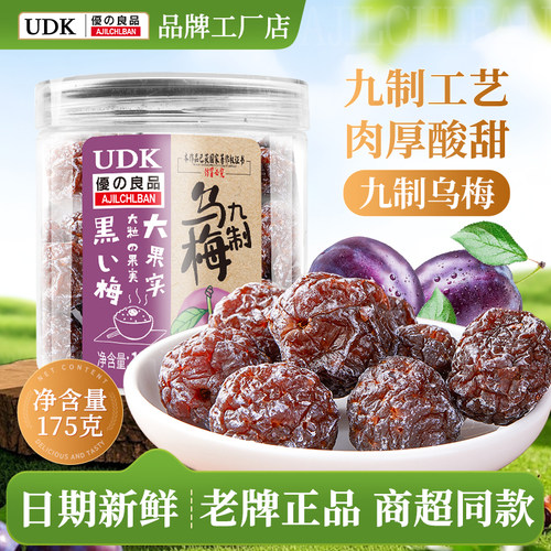 UDK优之良品九制乌梅罐装175g