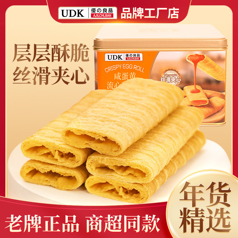 UDK优之良品流心酥原味黄油什锦味蛋卷酥脆丝滑夹心礼盒装零食