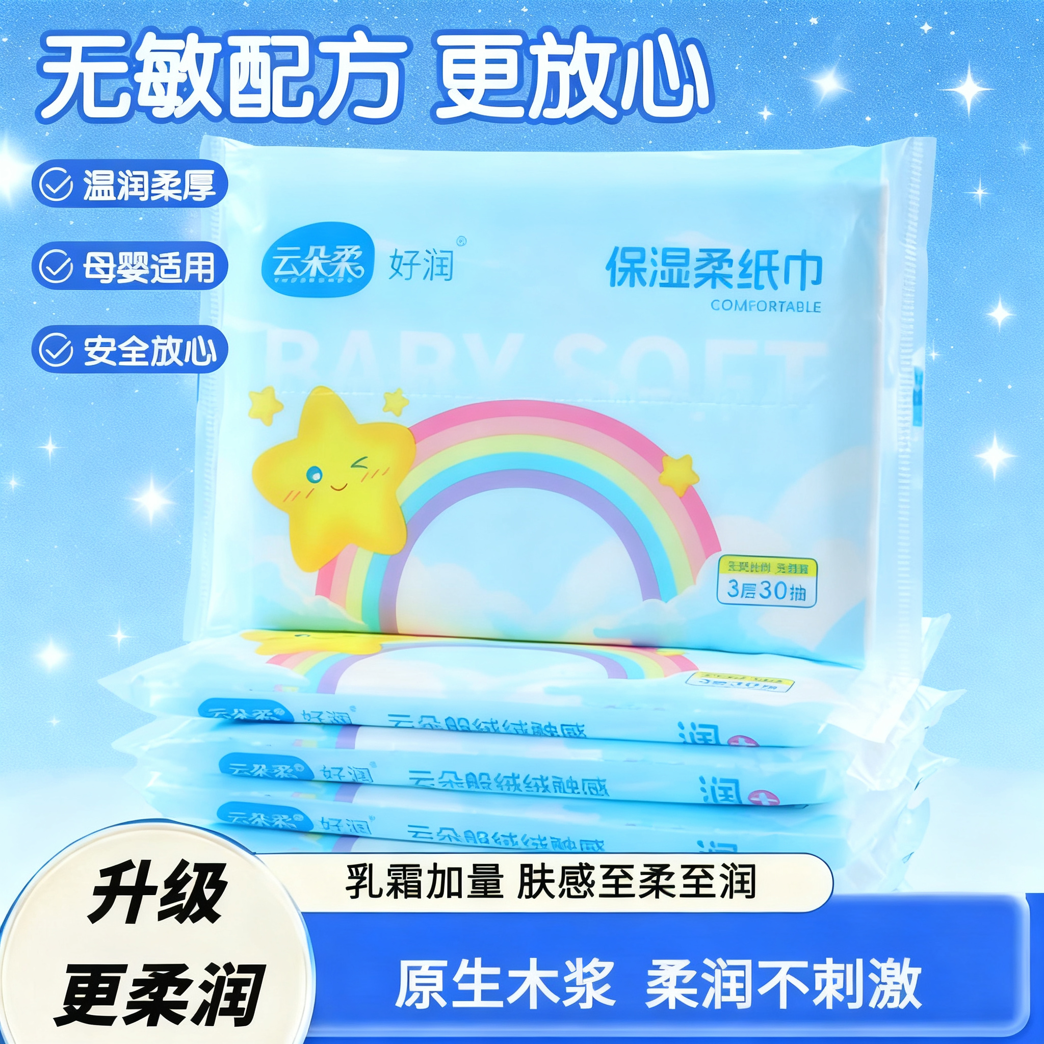 洗脸巾婴儿柔纸巾30抽云柔巾保湿乳霜纸宝宝新生儿童学生纸巾柔软,洗护清洁剂/卫生巾/纸/香薰,保湿纸巾/乳霜纸/云柔巾,淘宝优惠券,粉丝福利购,淘宝优惠卷