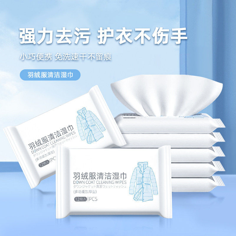 擦羽绒服清洁湿巾免洗清洗涤神器湿纸巾干洗剂擦拭衣物去污去油渍,洗护清洁剂/卫生巾/纸/香薰,衣物去污湿巾,淘宝优惠券,粉丝福利购,淘宝优惠卷