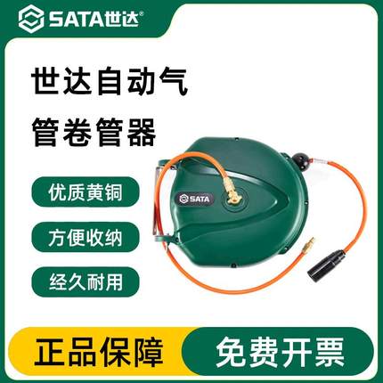 世达自动伸缩卷管器PU夹纱管气动工具气管气鼓风管汽车美容