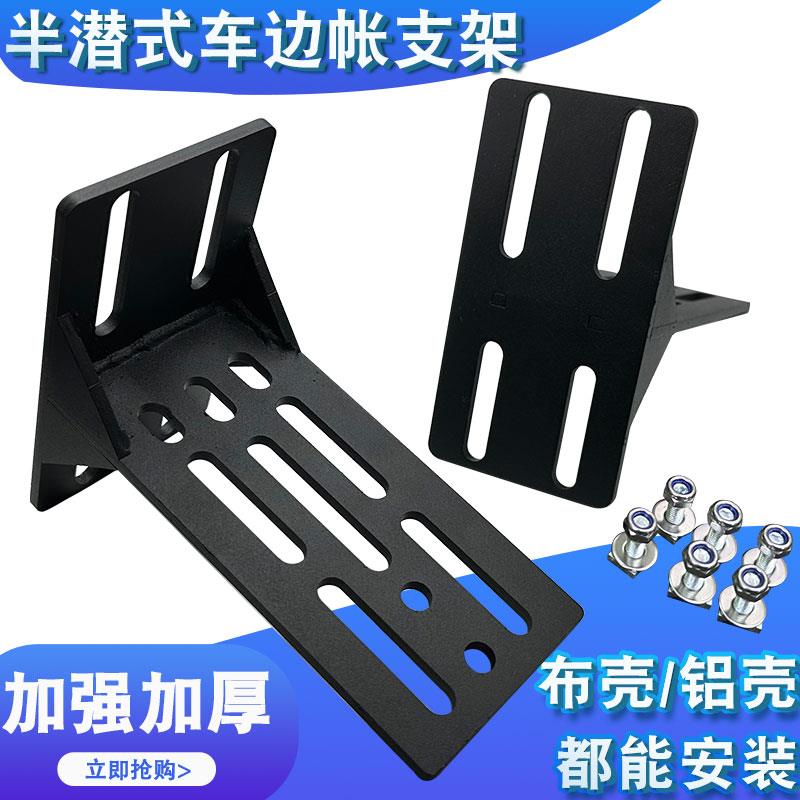 AW车顶户外车边帐篷固定器软布硬铝壳安装支架侧天幕行李架ARB