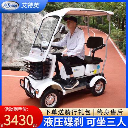 艾特英老年电动四轮车家用接送孩子小型新款老人代步车景区车女士