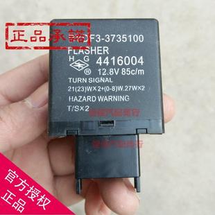 威乐 夏利2000 适配夏利N5威志 威姿 配件 闪光器 继电器