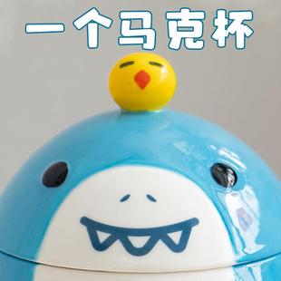 鲨蛋陶瓷傻蛋家用创意可爱水杯大容量马克杯子情人节生日情侣礼物