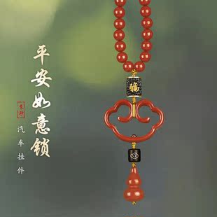 平安汽车饰品高级感车载摆件后视镜挂饰吊坠 朱砂车内挂件2024新款