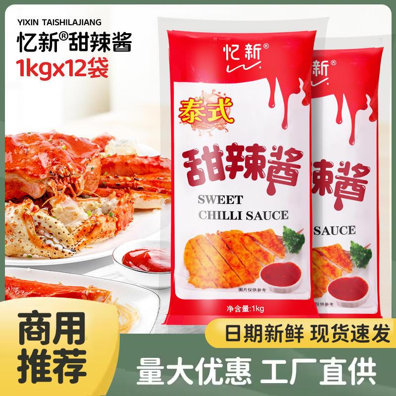 新货整箱泰式甜辣酱1kgx1