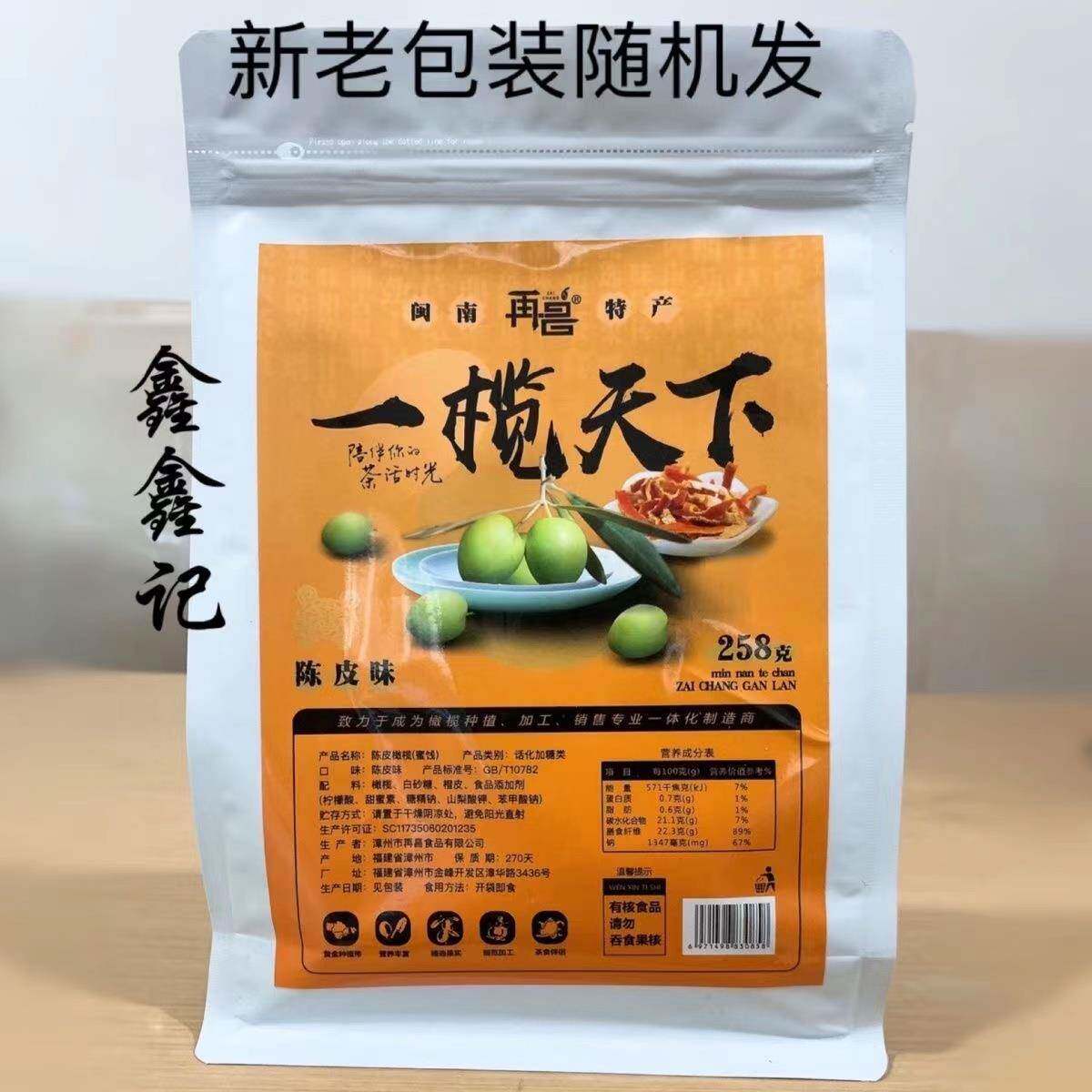 250g福建闽南特产再昌陈皮橄榄果干蜜饯办公室休闲茶点小吃零食品