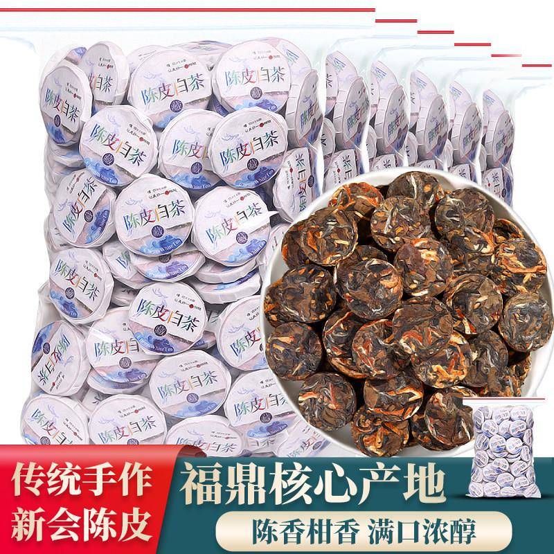 陈皮白茶陈年正宗陈皮老白茶寿眉白茶小茶饼茶叶白茶饼贡眉福鼎