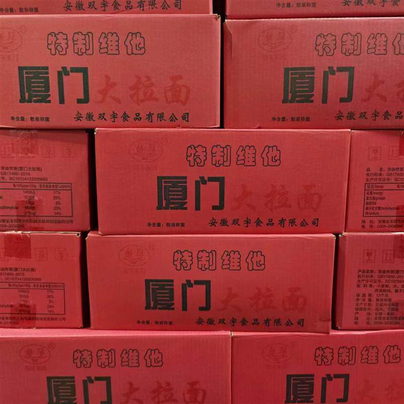 速发双宇牌厦门大拉面非油