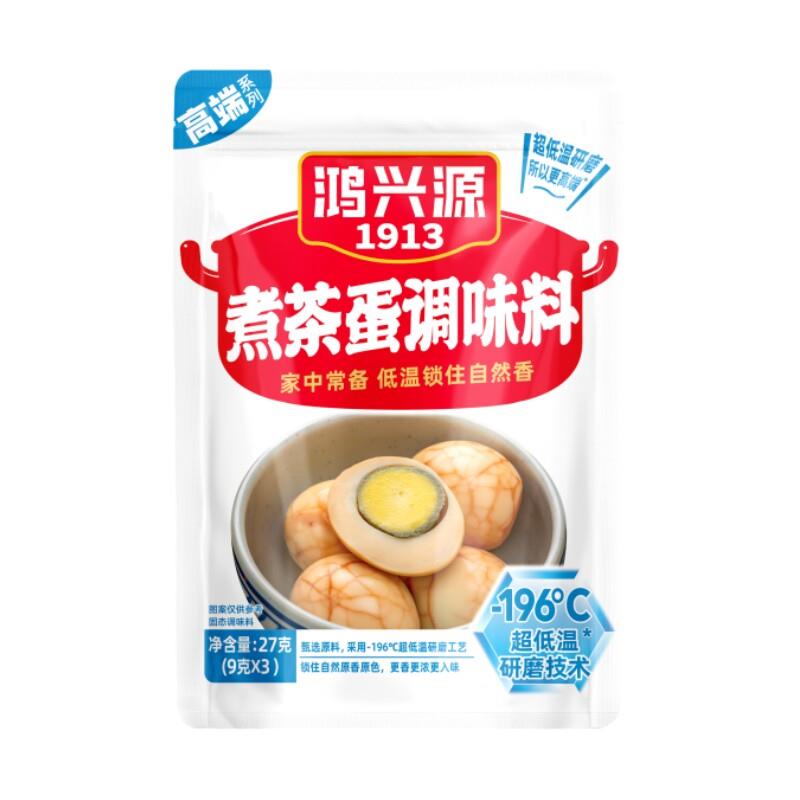 鸿兴源煮茶蛋调料包低温研磨五香茶叶蛋卤鹌鹑蛋卤蛋料包家用调料
