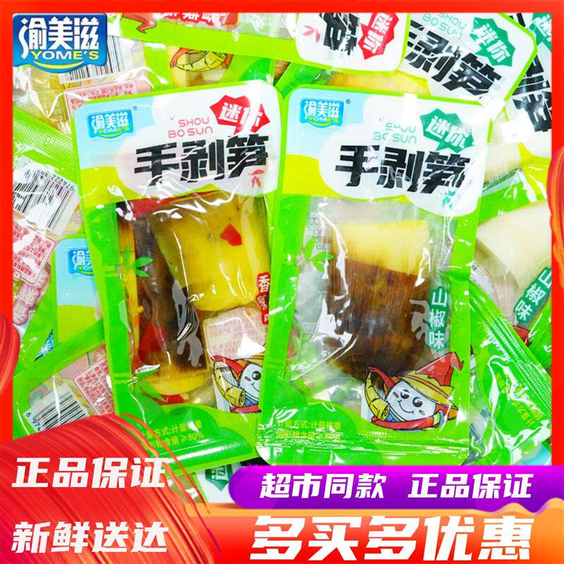 新货5月渝美滋迷你手剥笋