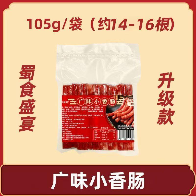广味小香肠火锅小甜肠烧烤广式食材甜味迷你商用小腊肠小甜肠