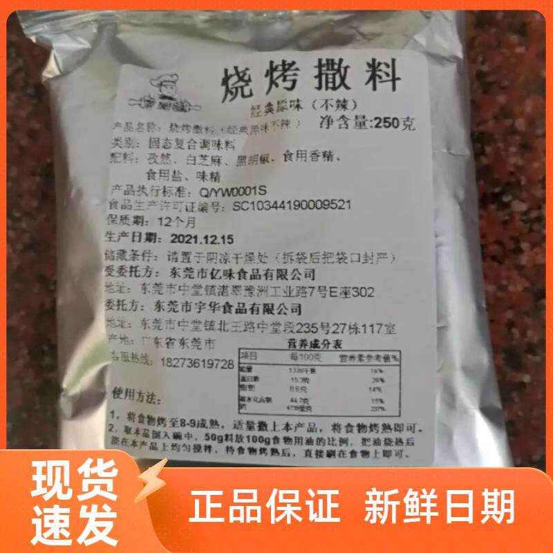 新货烤肉秘制孜然粉撒料夜