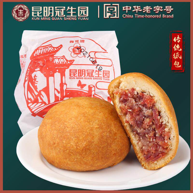 新货昆明云腿月饼洗沙麻仁低糖火腿月饼梅花牌宣威火腿月饼中秋