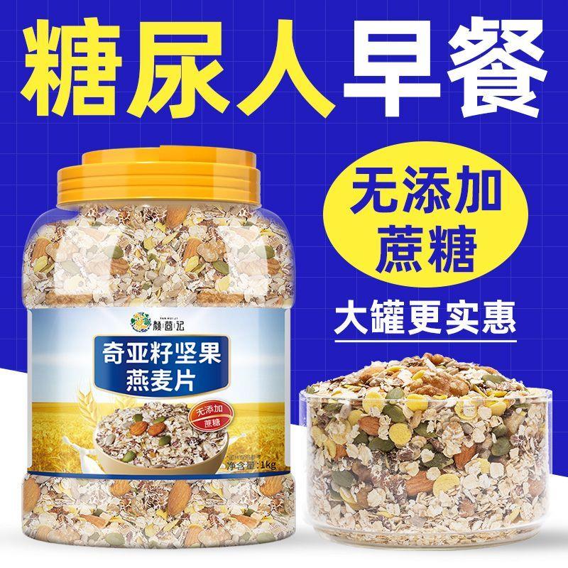 新货糖尿人专用食品奇亚籽
