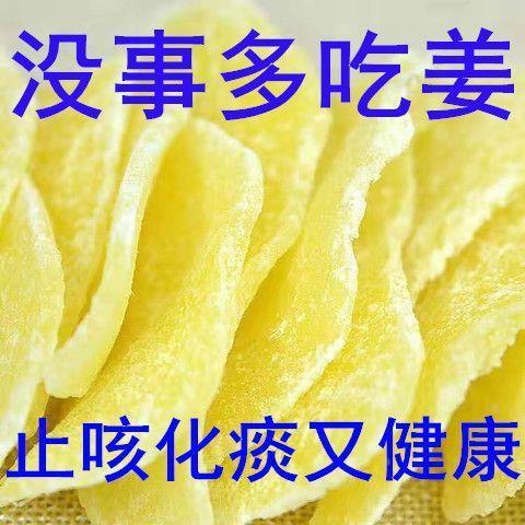 5斤整件散装姜糖片山东特产糖姜片泡茶生姜片干新鲜姜片即食零食