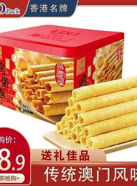 新货中国香港知名品牌EDO pcak鸡蛋卷礼盒传统老式特产礼箱