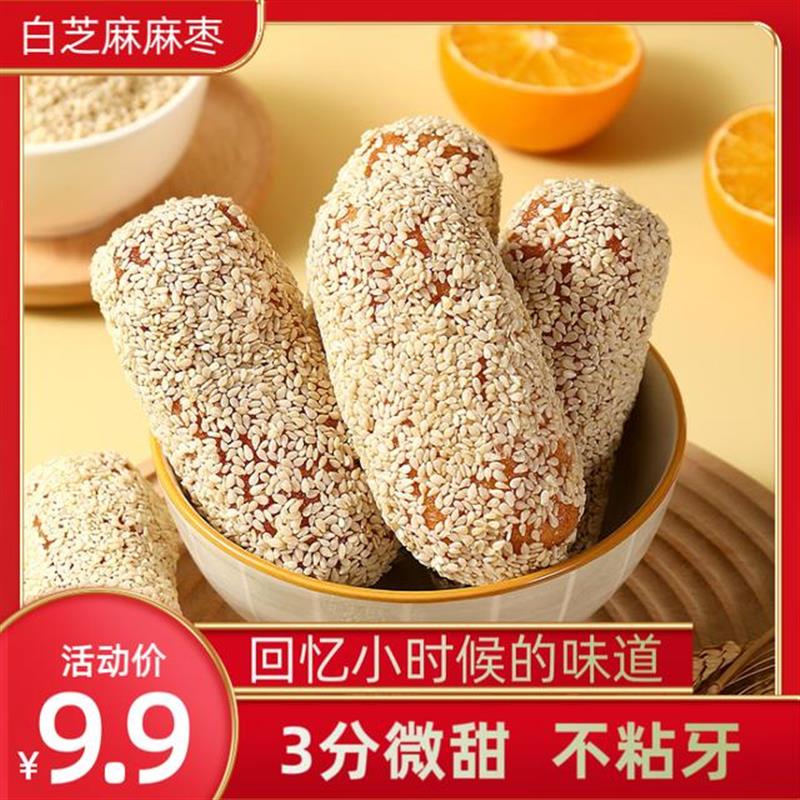 。手工麻枣蓼花糖雪枣芋头酥新鲜酥脆老式零食糕点