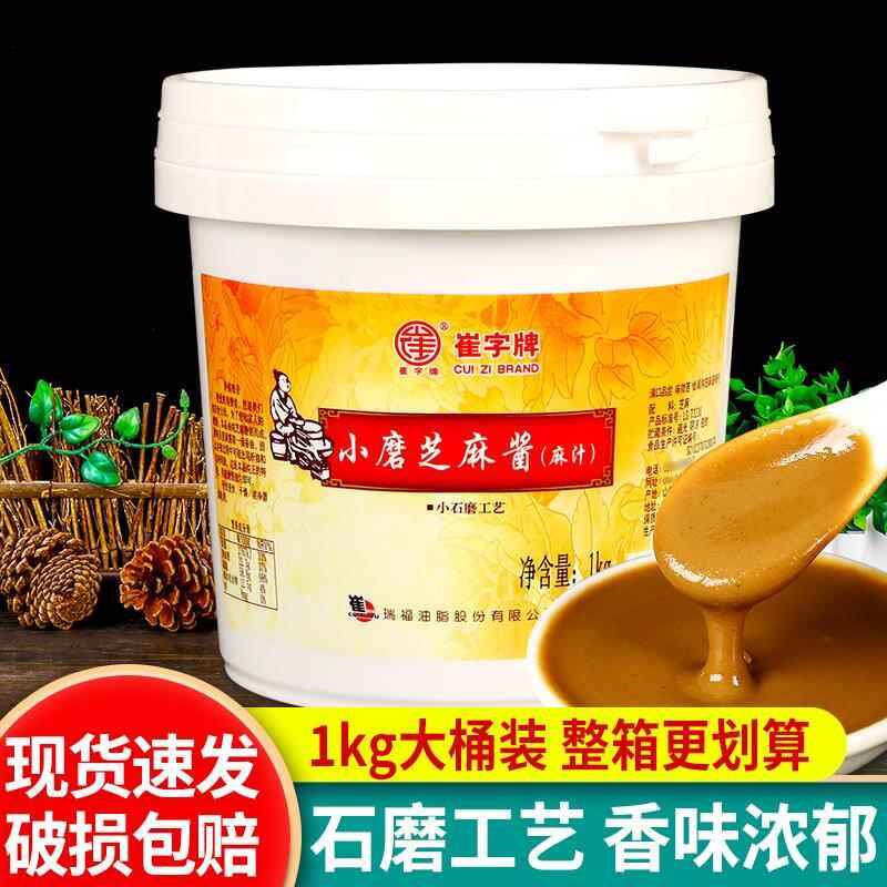 速发正宗崔字牌纯芝麻酱1k